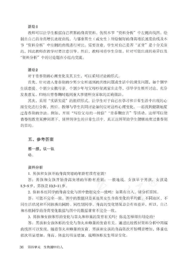 生物学七年级下册教师用书_电子课本_初中教学用书_人教版