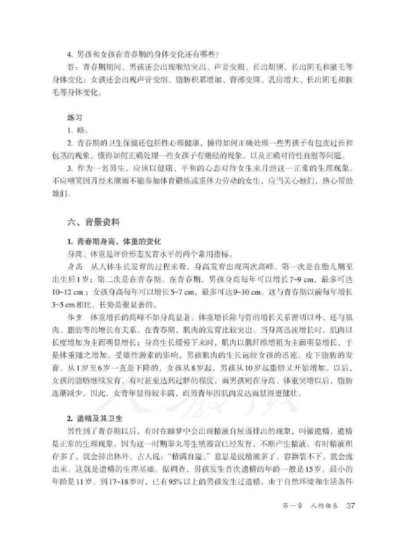 生物学七年级下册教师用书_电子课本_初中教学用书_人教版