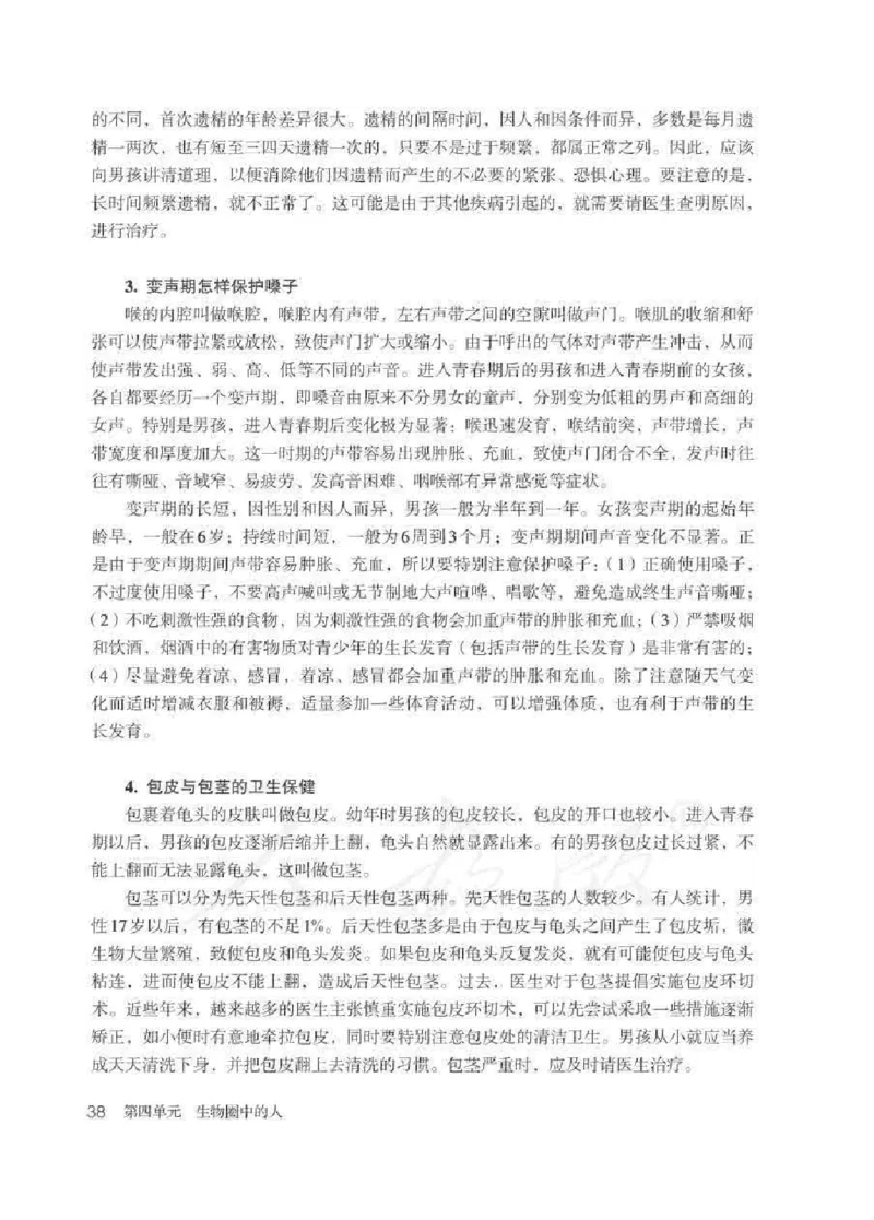 生物学七年级下册教师用书_电子课本_初中教学用书_人教版