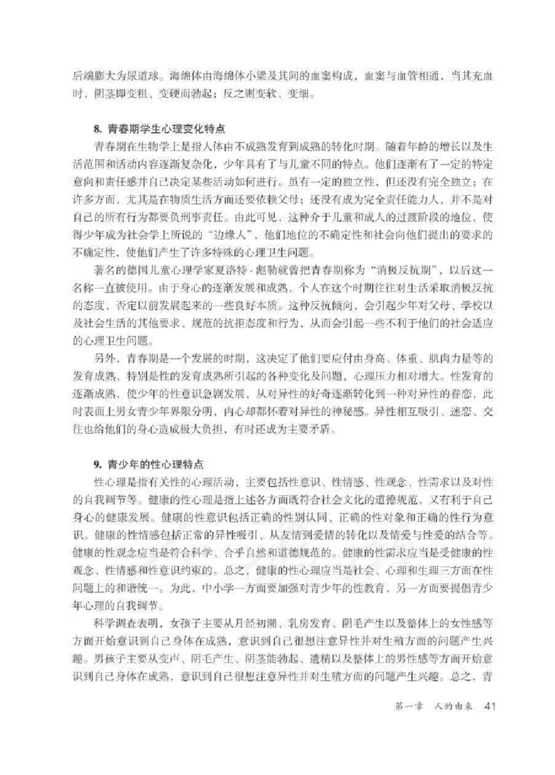 生物学七年级下册教师用书_电子课本_初中教学用书_人教版