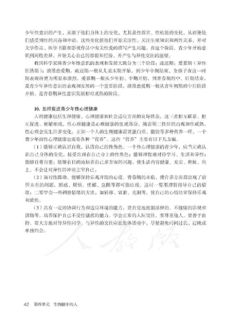 生物学七年级下册教师用书_电子课本_初中教学用书_人教版