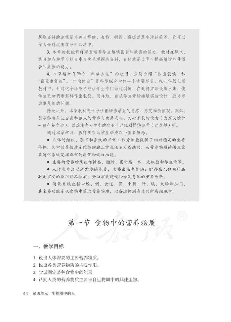 生物学七年级下册教师用书_电子课本_初中教学用书_人教版