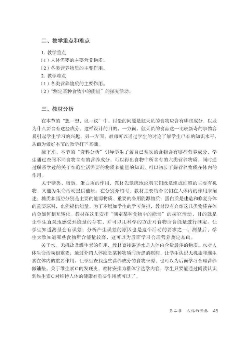 生物学七年级下册教师用书_电子课本_初中教学用书_人教版