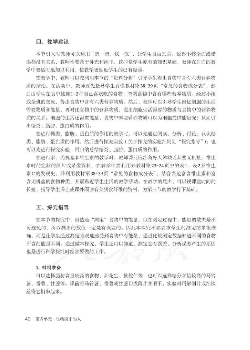 生物学七年级下册教师用书_电子课本_初中教学用书_人教版