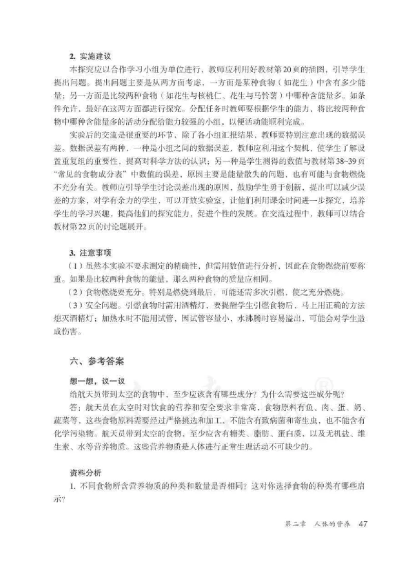 生物学七年级下册教师用书_电子课本_初中教学用书_人教版
