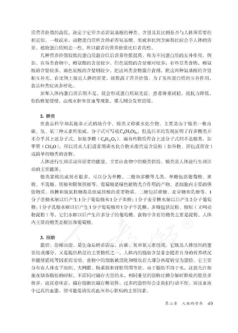 生物学七年级下册教师用书_电子课本_初中教学用书_人教版