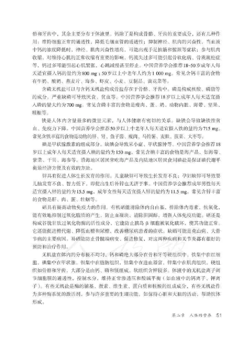 生物学七年级下册教师用书_电子课本_初中教学用书_人教版