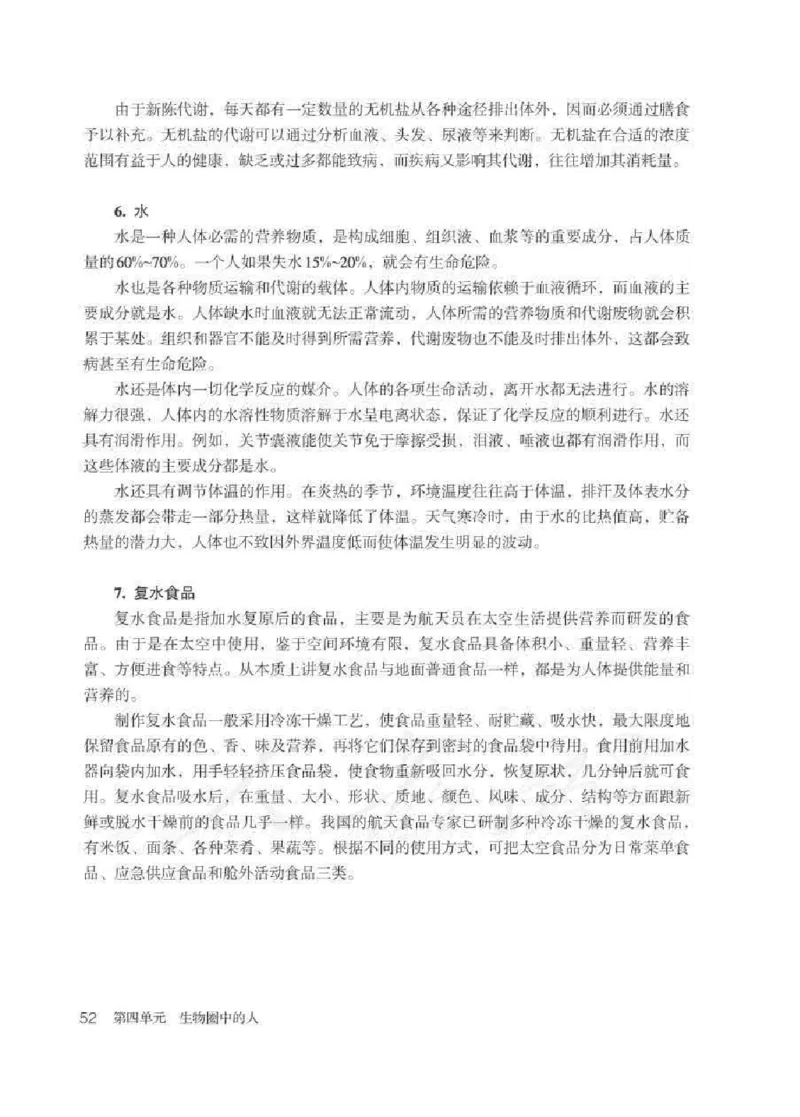生物学七年级下册教师用书_电子课本_初中教学用书_人教版