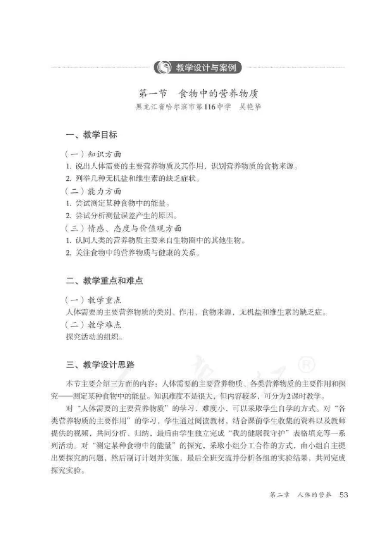 生物学七年级下册教师用书_电子课本_初中教学用书_人教版