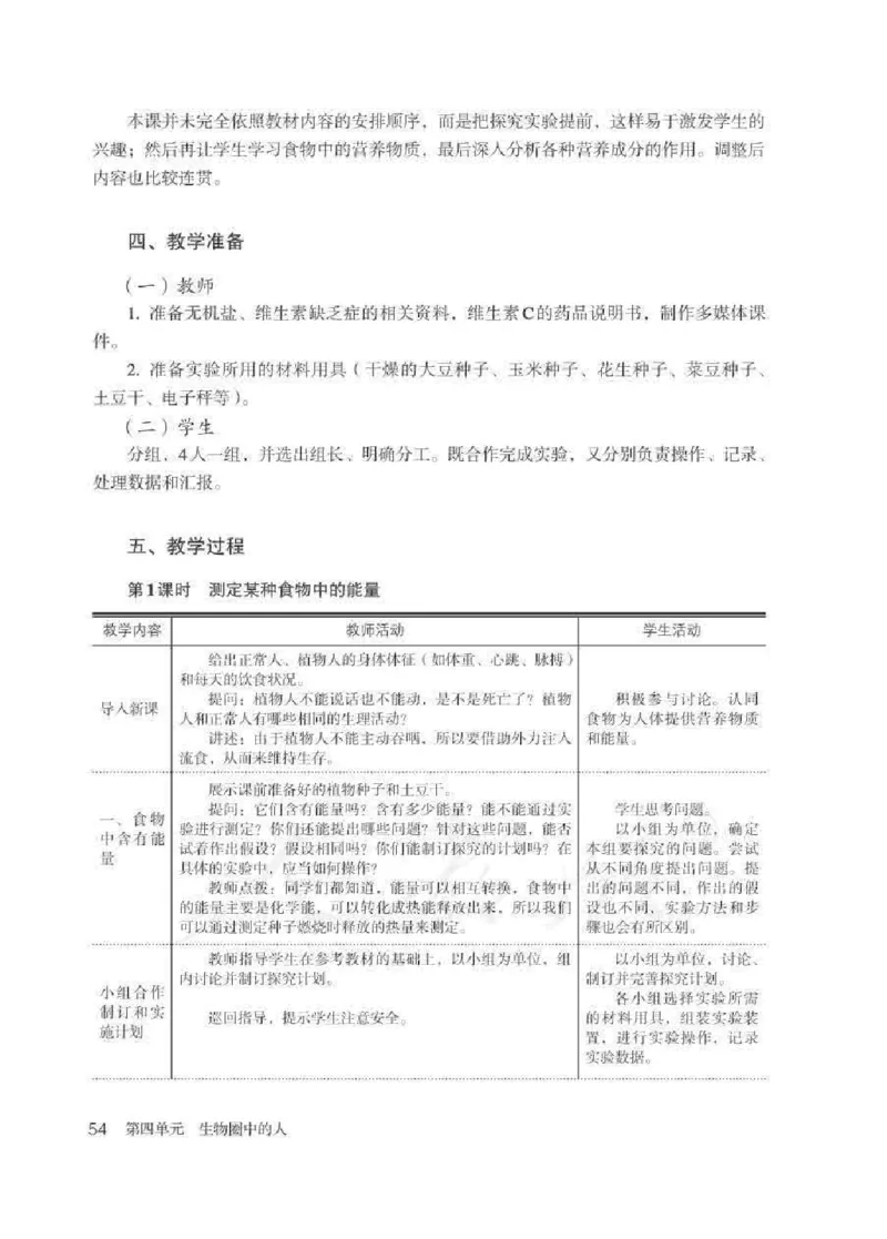 生物学七年级下册教师用书_电子课本_初中教学用书_人教版