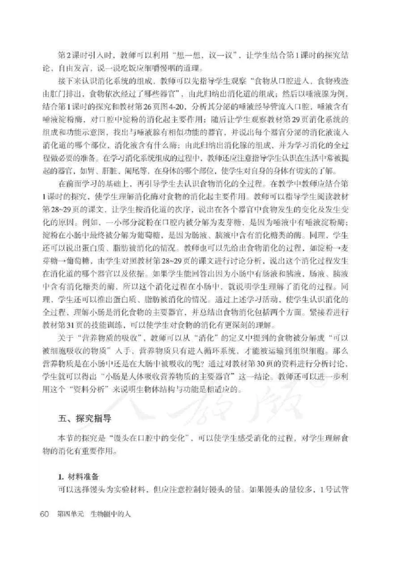 生物学七年级下册教师用书_电子课本_初中教学用书_人教版