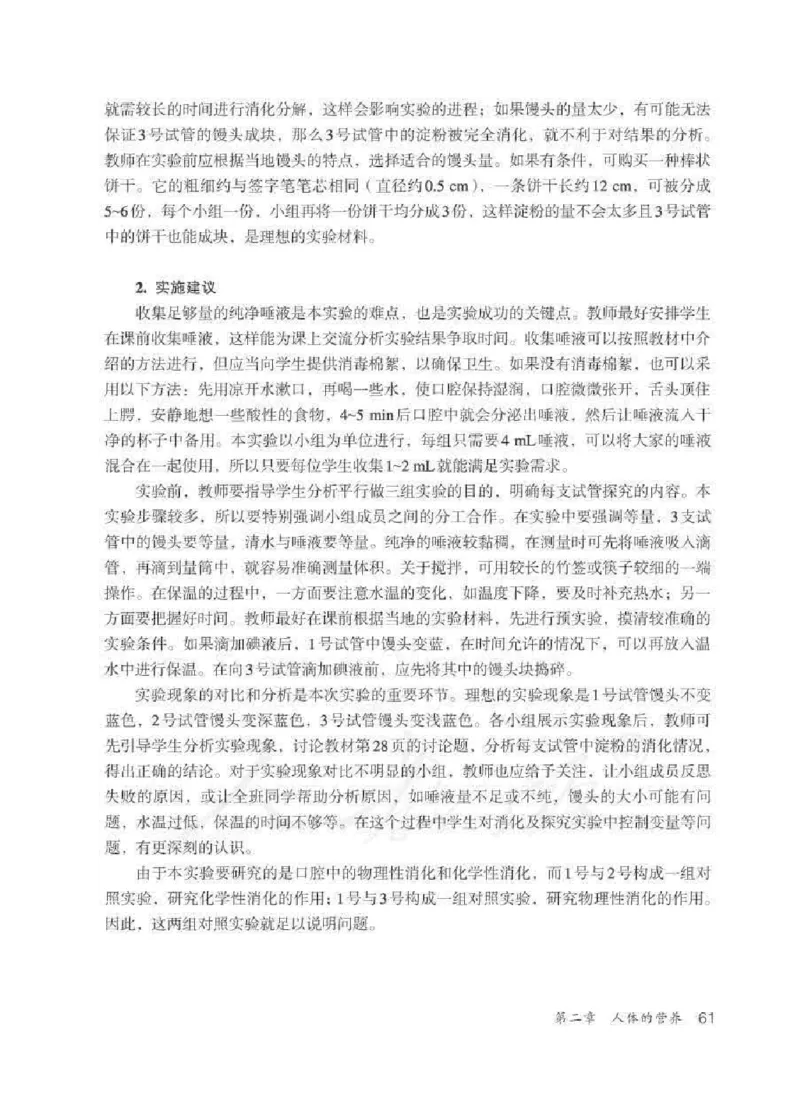 生物学七年级下册教师用书_电子课本_初中教学用书_人教版