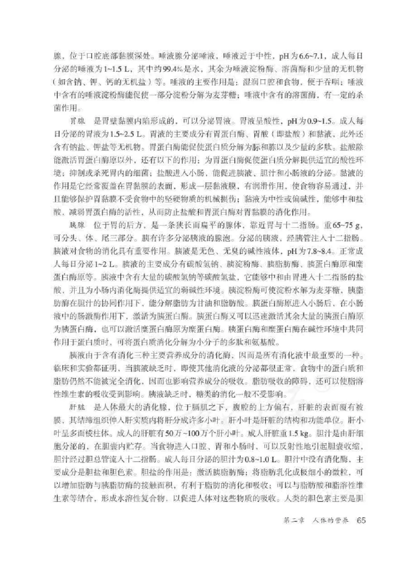 生物学七年级下册教师用书_电子课本_初中教学用书_人教版