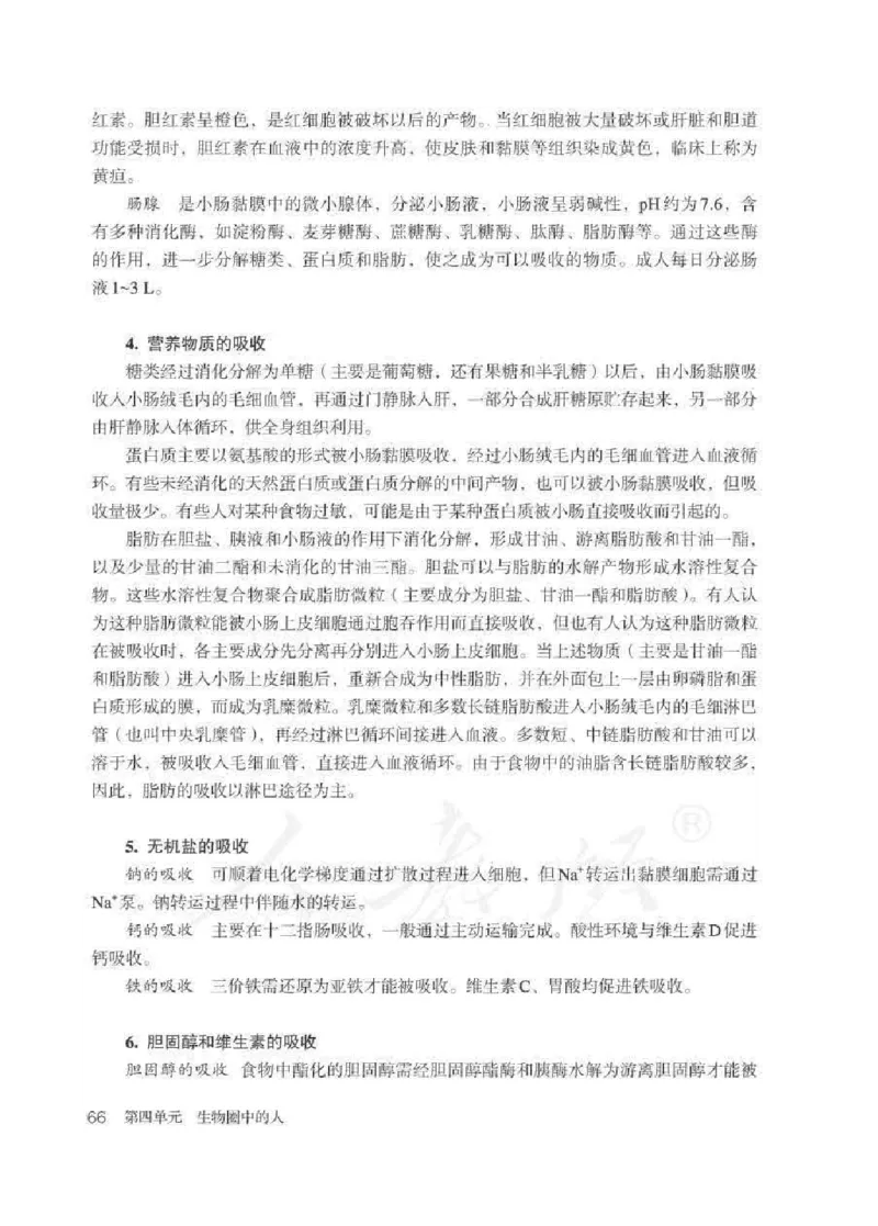 生物学七年级下册教师用书_电子课本_初中教学用书_人教版