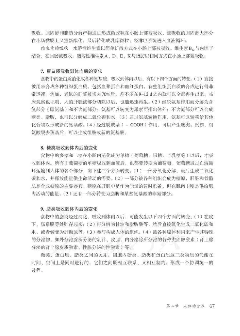生物学七年级下册教师用书_电子课本_初中教学用书_人教版