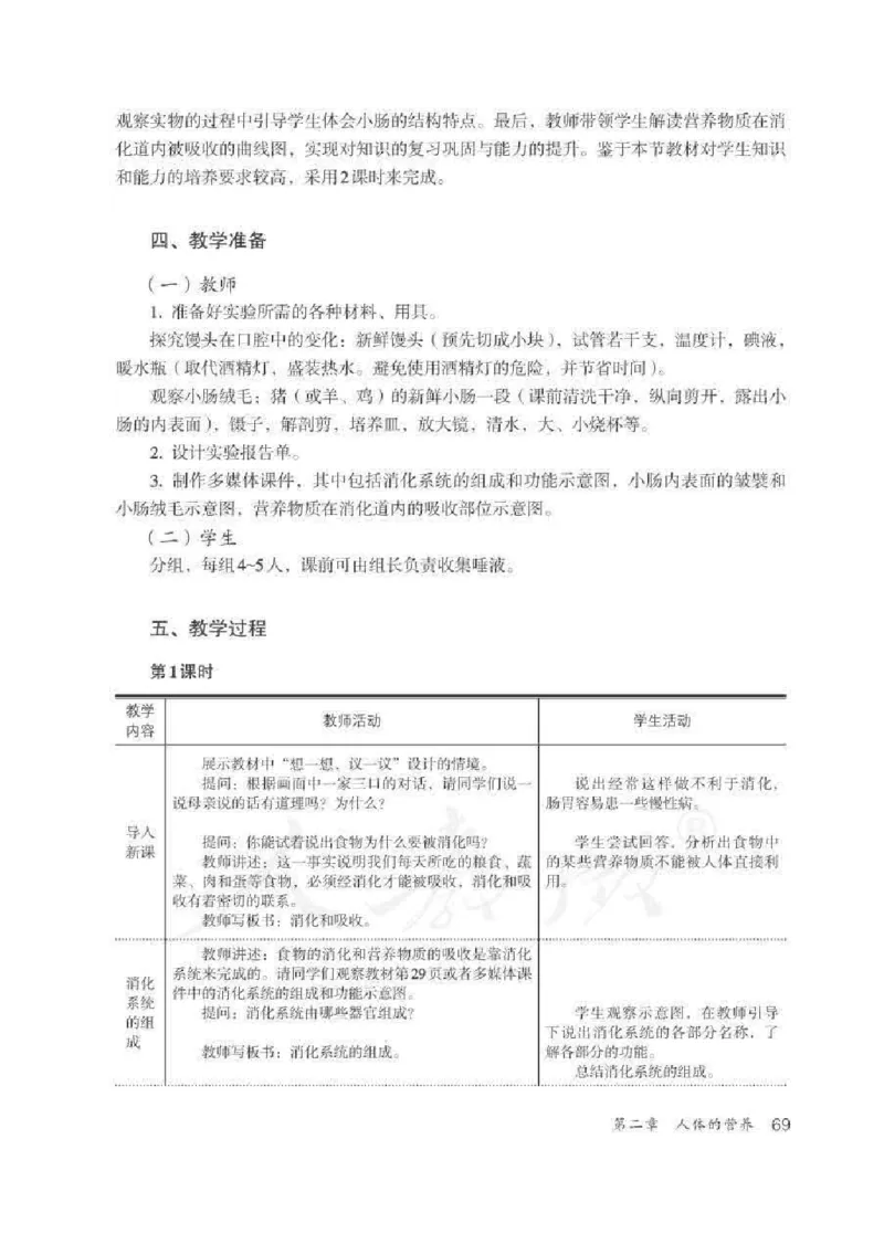 生物学七年级下册教师用书_电子课本_初中教学用书_人教版