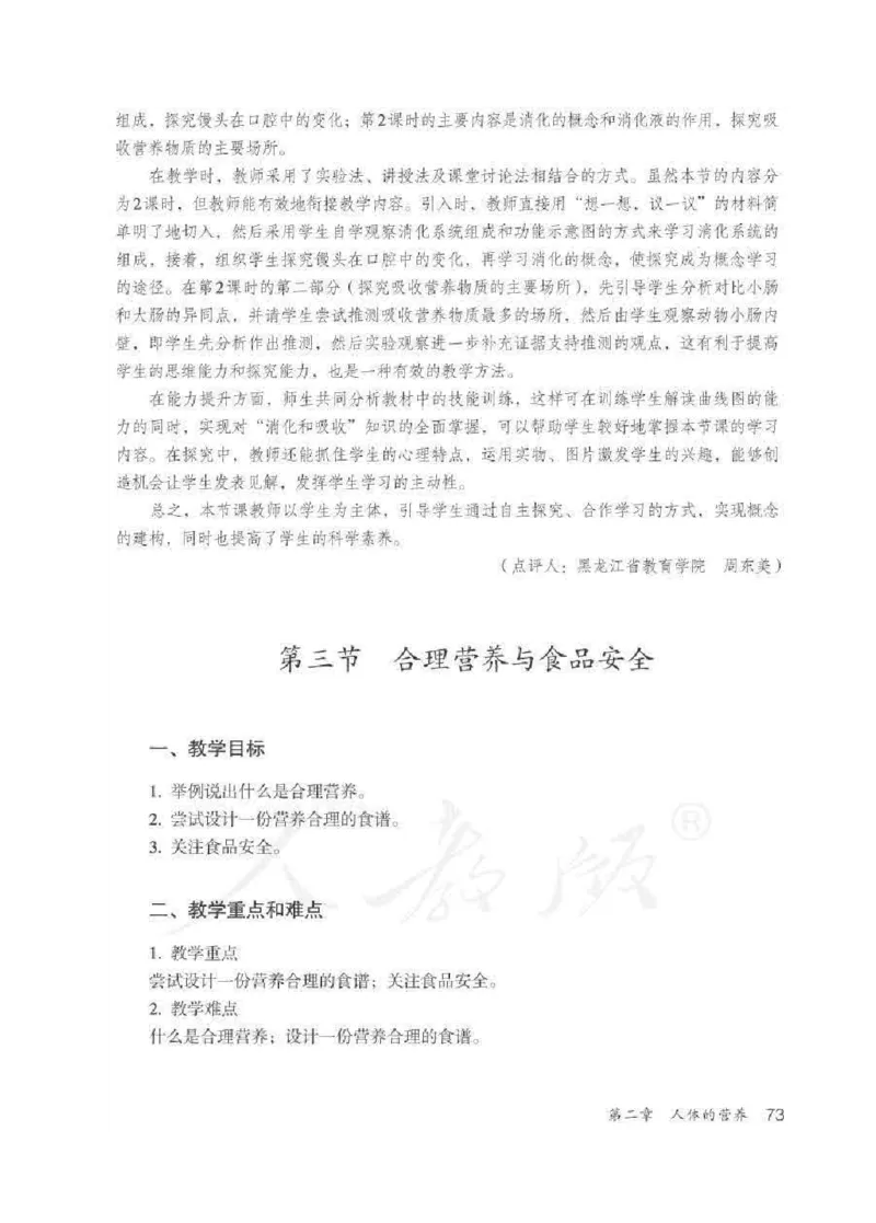 生物学七年级下册教师用书_电子课本_初中教学用书_人教版