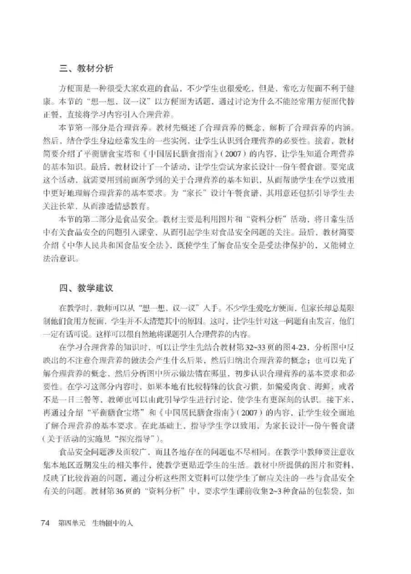 生物学七年级下册教师用书_电子课本_初中教学用书_人教版