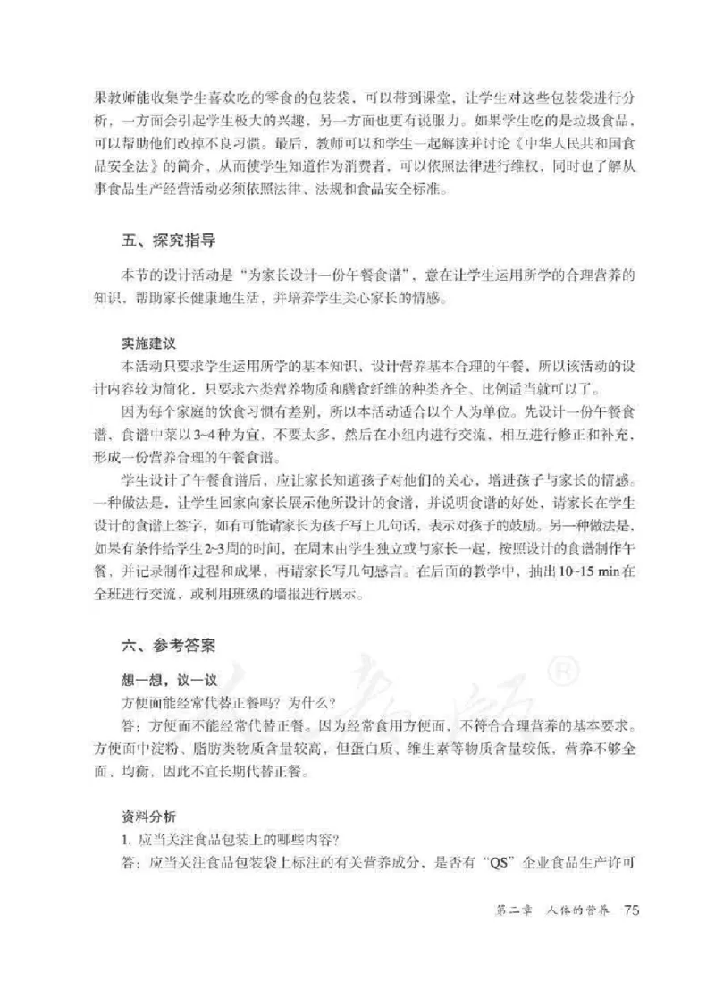 生物学七年级下册教师用书_电子课本_初中教学用书_人教版