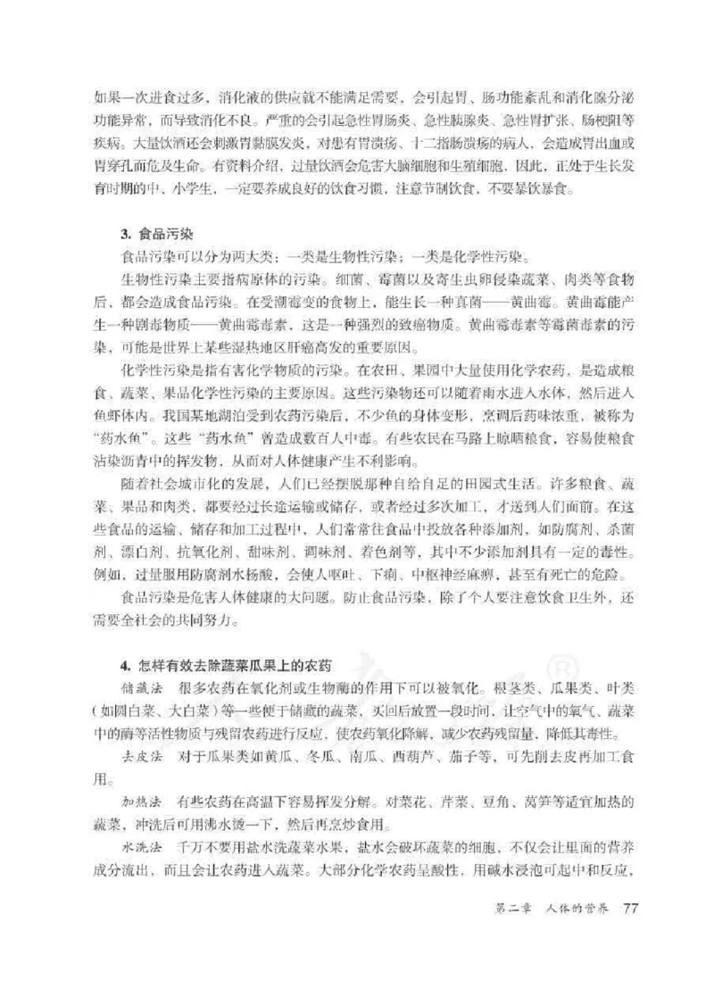 生物学七年级下册教师用书_电子课本_初中教学用书_人教版