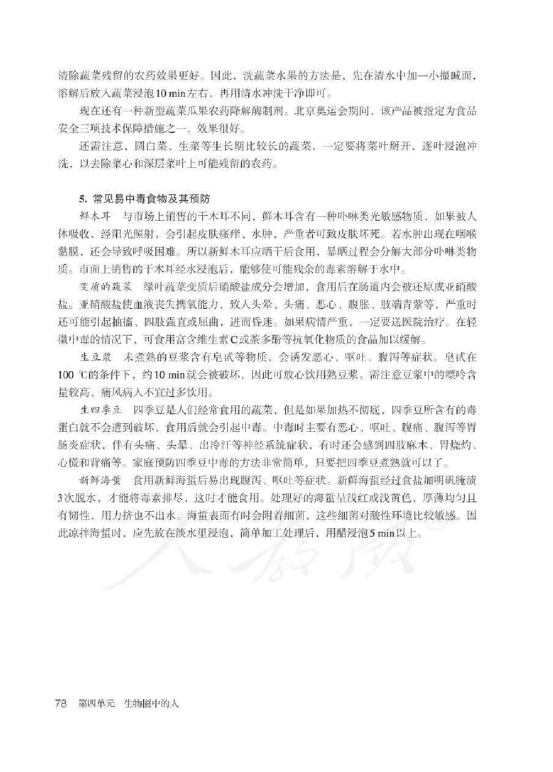 生物学七年级下册教师用书_电子课本_初中教学用书_人教版