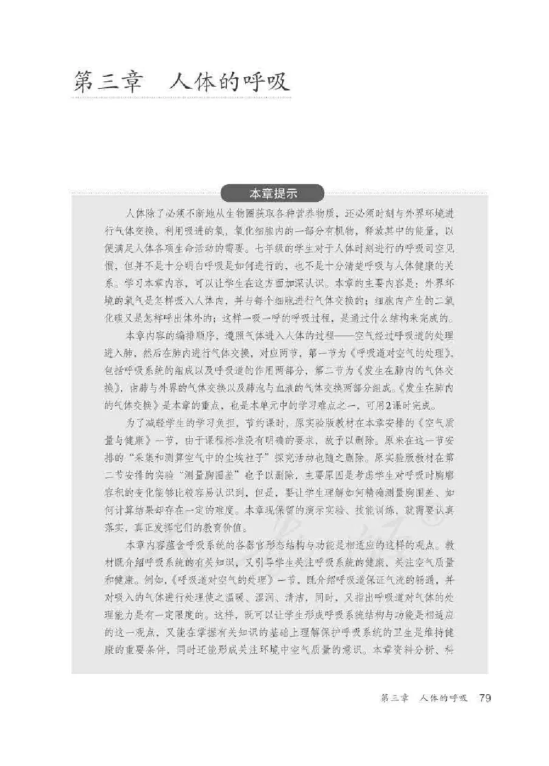 生物学七年级下册教师用书_电子课本_初中教学用书_人教版