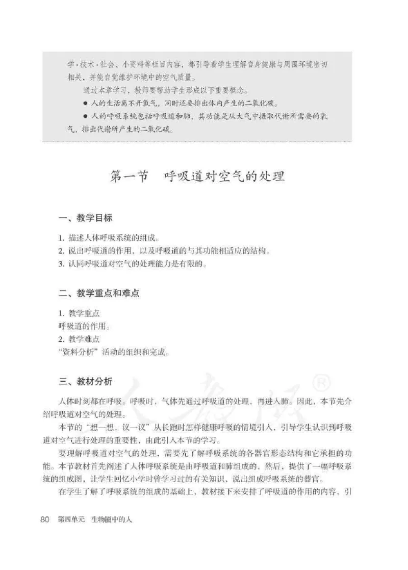 生物学七年级下册教师用书_电子课本_初中教学用书_人教版