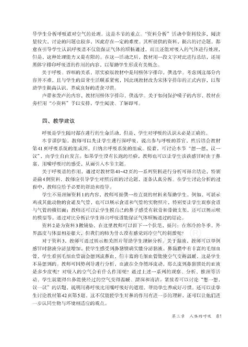 生物学七年级下册教师用书_电子课本_初中教学用书_人教版