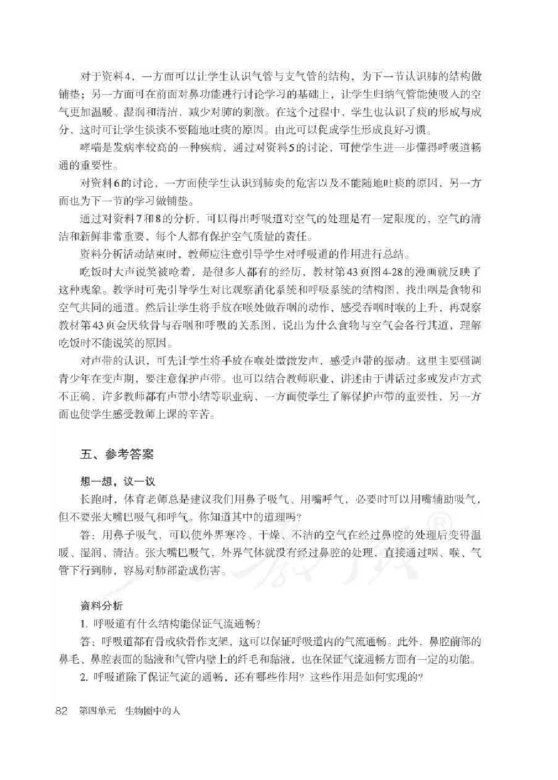 生物学七年级下册教师用书_电子课本_初中教学用书_人教版