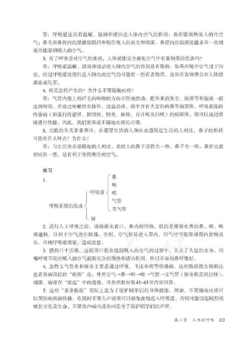 生物学七年级下册教师用书_电子课本_初中教学用书_人教版