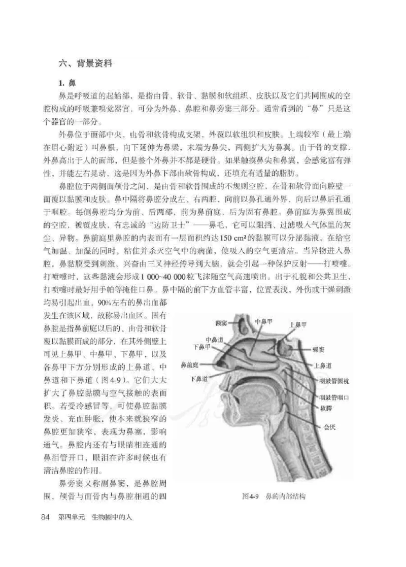 生物学七年级下册教师用书_电子课本_初中教学用书_人教版
