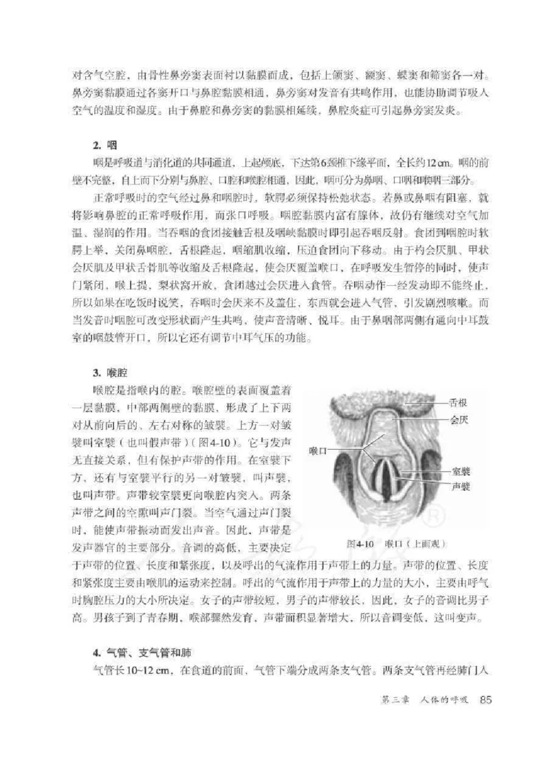 生物学七年级下册教师用书_电子课本_初中教学用书_人教版