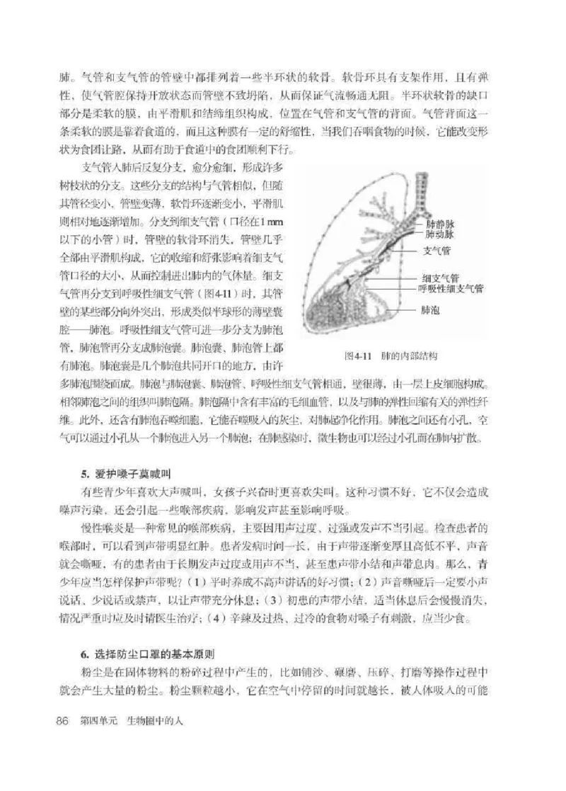 生物学七年级下册教师用书_电子课本_初中教学用书_人教版