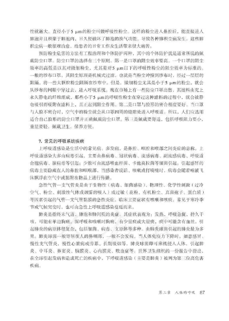 生物学七年级下册教师用书_电子课本_初中教学用书_人教版