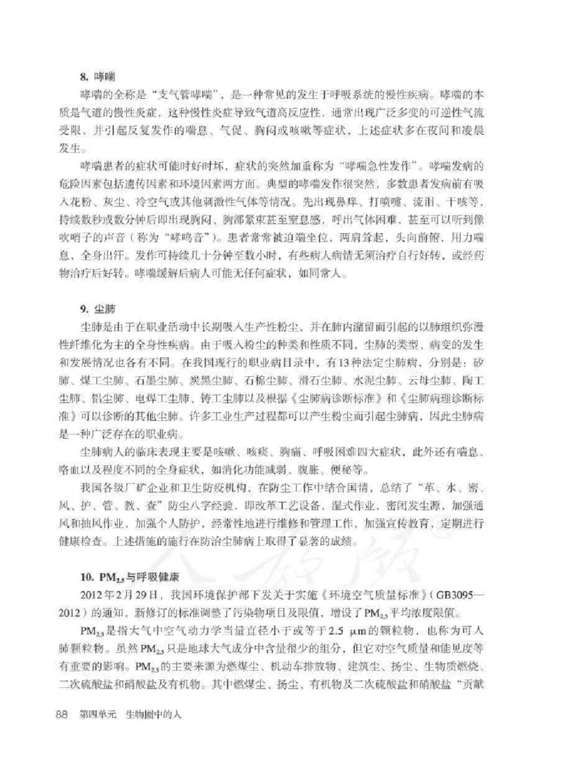 生物学七年级下册教师用书_电子课本_初中教学用书_人教版