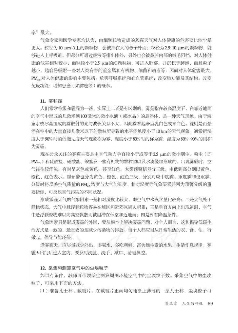 生物学七年级下册教师用书_电子课本_初中教学用书_人教版