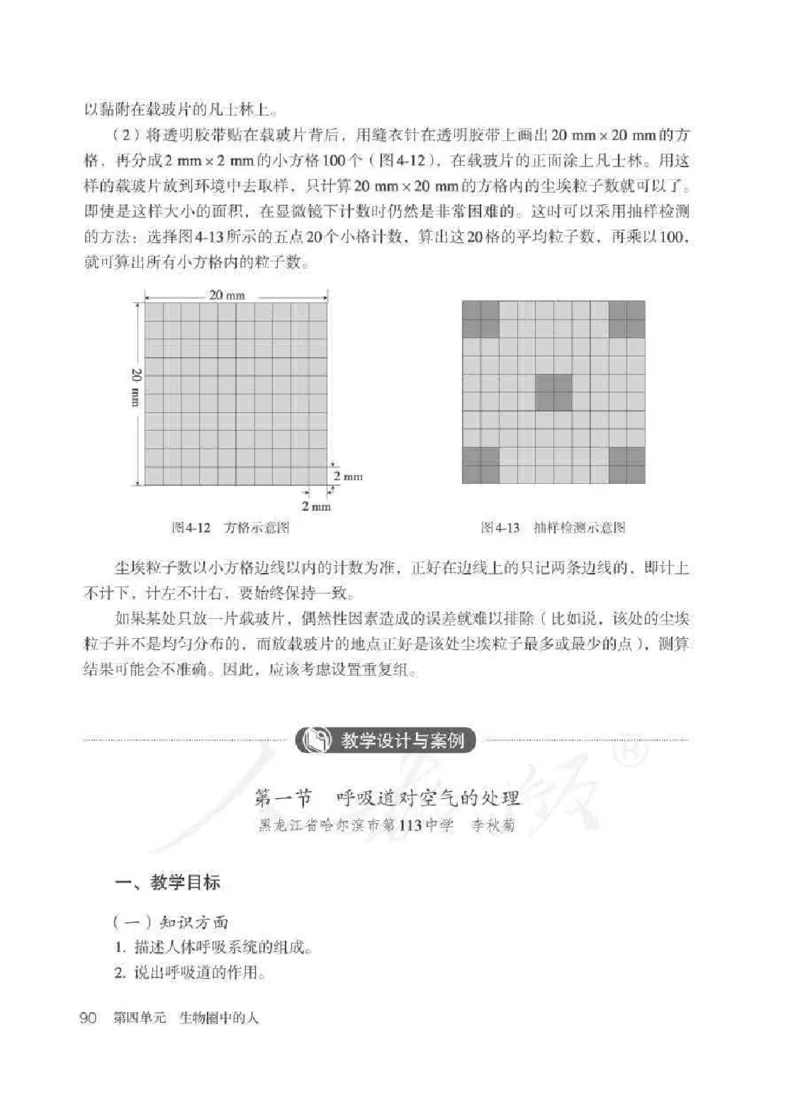 生物学七年级下册教师用书_电子课本_初中教学用书_人教版