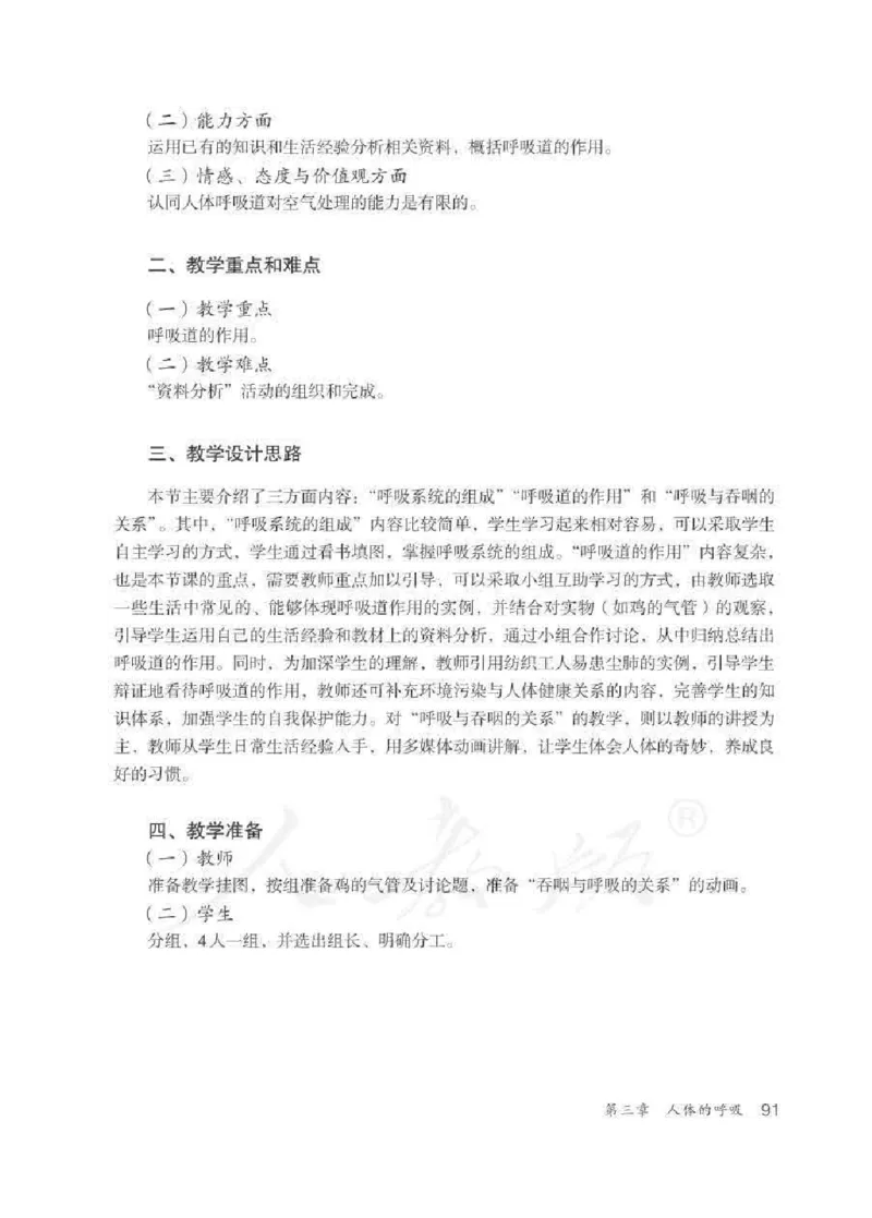 生物学七年级下册教师用书_电子课本_初中教学用书_人教版