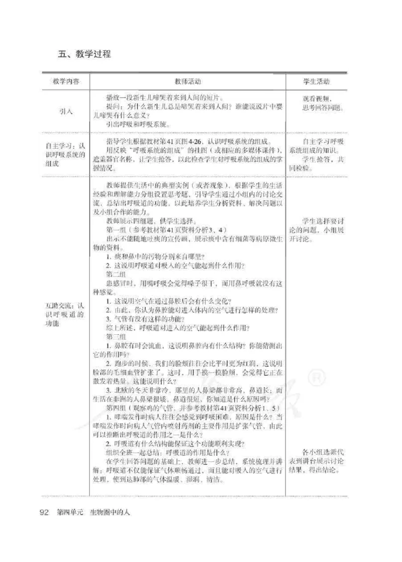 生物学七年级下册教师用书_电子课本_初中教学用书_人教版