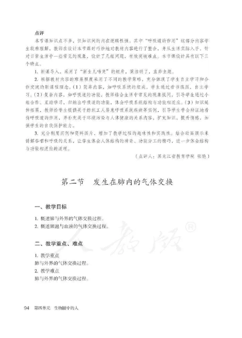 生物学七年级下册教师用书_电子课本_初中教学用书_人教版