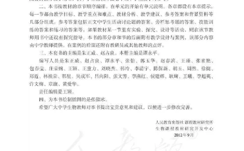 生物学七年级下册教师用书_电子课本_初中教学用书_人教版