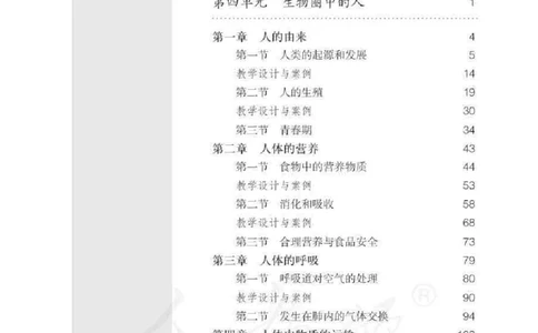 生物学七年级下册教师用书_电子课本_初中教学用书_人教版