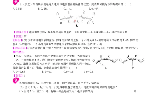 电流的测量（提高）知识讲解_初物_1初中物理_初三物理_电流的测量(提高)