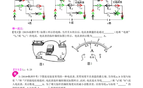 电流的测量（提高）知识讲解_初物_1初中物理_初三物理_电流的测量(提高)