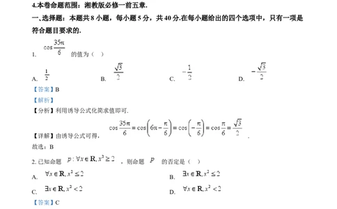 甘肃省酒泉市2024-2025学年高一上学期1月期末数学试题Word版含解析_2025年02月试卷_0205甘肃省酒泉市2024-2025学年高一上学期1月期末考试