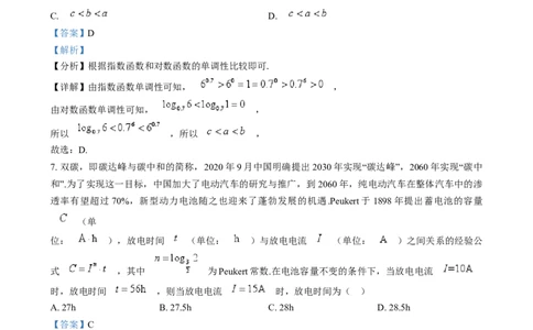甘肃省酒泉市2024-2025学年高一上学期1月期末数学试题Word版含解析_2025年02月试卷_0205甘肃省酒泉市2024-2025学年高一上学期1月期末考试