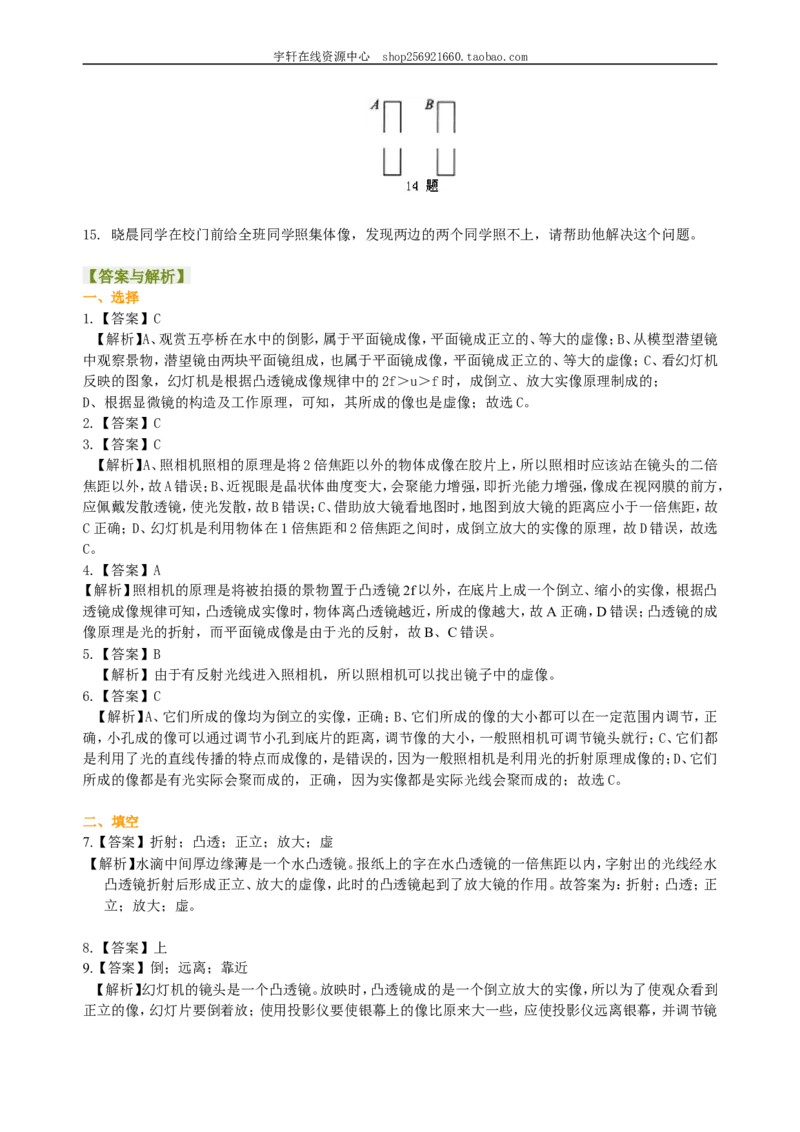 生活中的透镜巩固练习（提高）_初物_人教版初中物理初二三同步讲义习题练习八九年级电子资料word素材_20250116_181533_最新人教版初中物理初二上册_38提高生活中的透镜