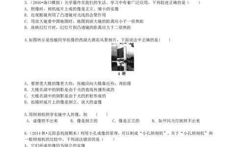 生活中的透镜巩固练习（提高）_初物_人教版初中物理初二三同步讲义习题练习八九年级电子资料word素材_20250116_181533_最新人教版初中物理初二上册_38提高生活中的透镜