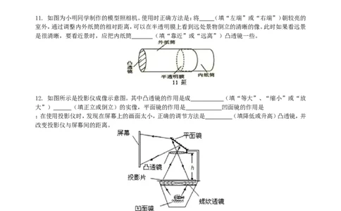 生活中的透镜巩固练习（提高）_初物_人教版初中物理初二三同步讲义习题练习八九年级电子资料word素材_20250116_181533_最新人教版初中物理初二上册_38提高生活中的透镜