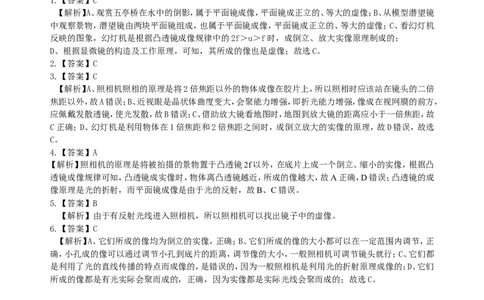 生活中的透镜巩固练习（提高）_初物_人教版初中物理初二三同步讲义习题练习八九年级电子资料word素材_20250116_181533_最新人教版初中物理初二上册_38提高生活中的透镜